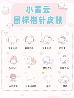 小麦云鼠标指针预览